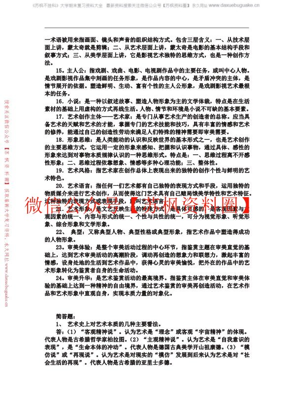 艺术学概论